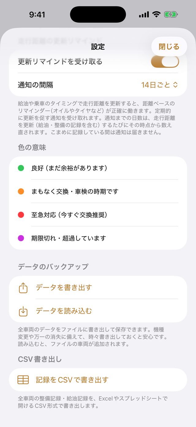 設定画面の「データのバックアップ」欄。データを書き出す・データを読み込むのボタンと、CSV 書き出しのボタン